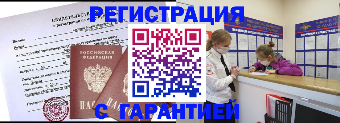 прописка от собственника в Зверево