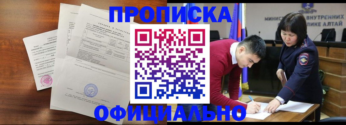 прописка 2025 в Зверево