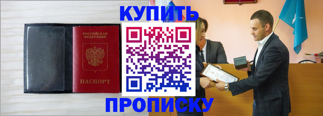 прописка для кредита в Зверево